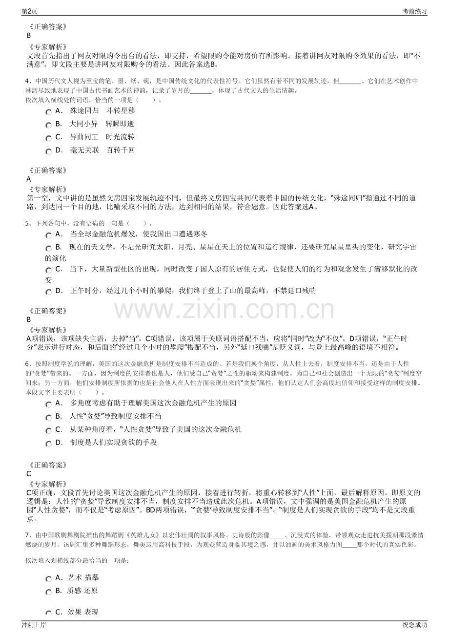 2024年安徽省合肥城市轨道交通有限公司招聘笔试冲刺题（带答案解析）.pdf_第2页
