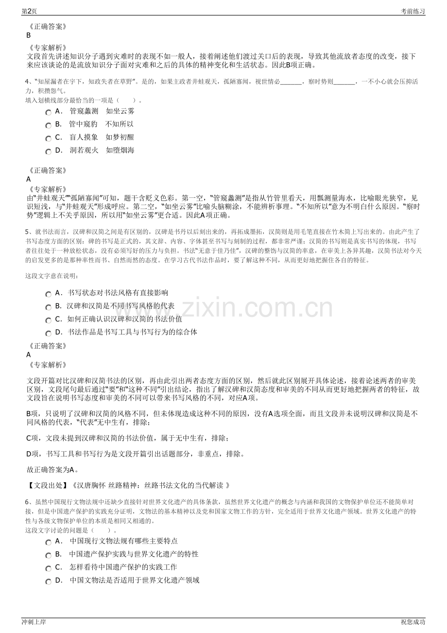 2024年东方电气集团国际合作有有限公司招聘笔试冲刺题（带答案解析）.pdf_第2页