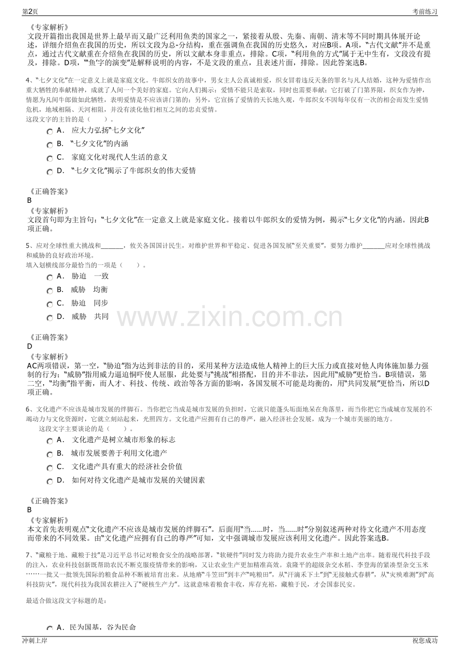 2024年福建南平市武夷水务发展有限公司招聘笔试冲刺题（带答案解析）.pdf_第2页
