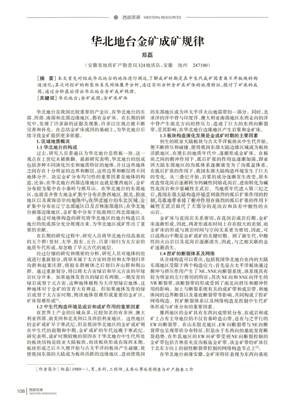 华北地台金矿成矿规律.pdf_第1页