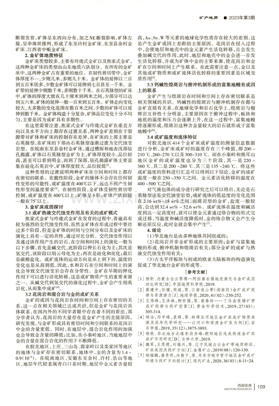 华北地台金矿成矿规律.pdf_第2页