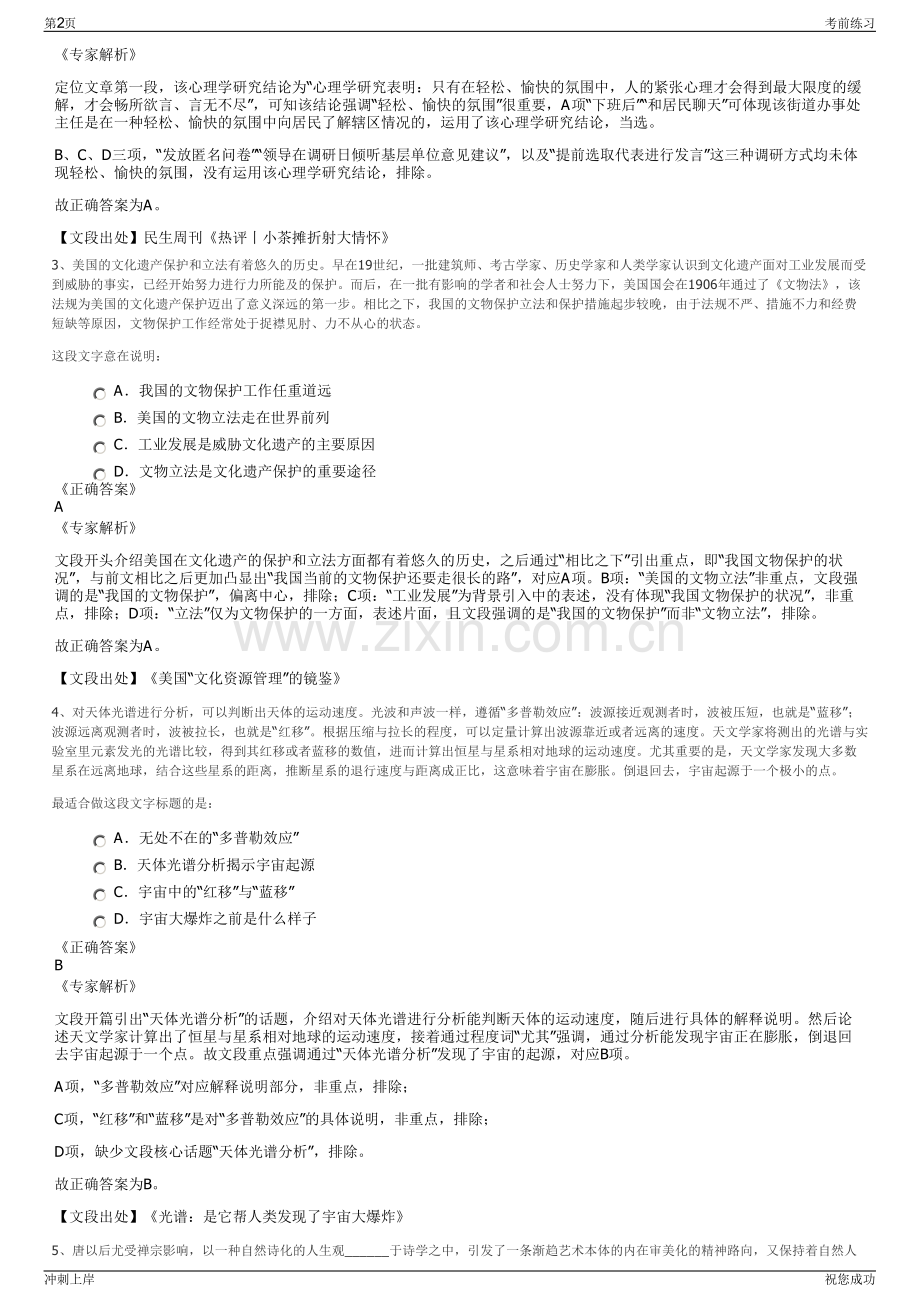 2024年山东临沂市房产经营开发有限公司招聘笔试冲刺题（带答案解析）.pdf_第2页