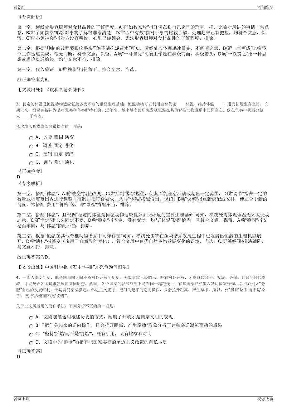 2024年江苏南通市港闸劳务技术开发公司招聘笔试冲刺题（带答案解析）.pdf_第2页
