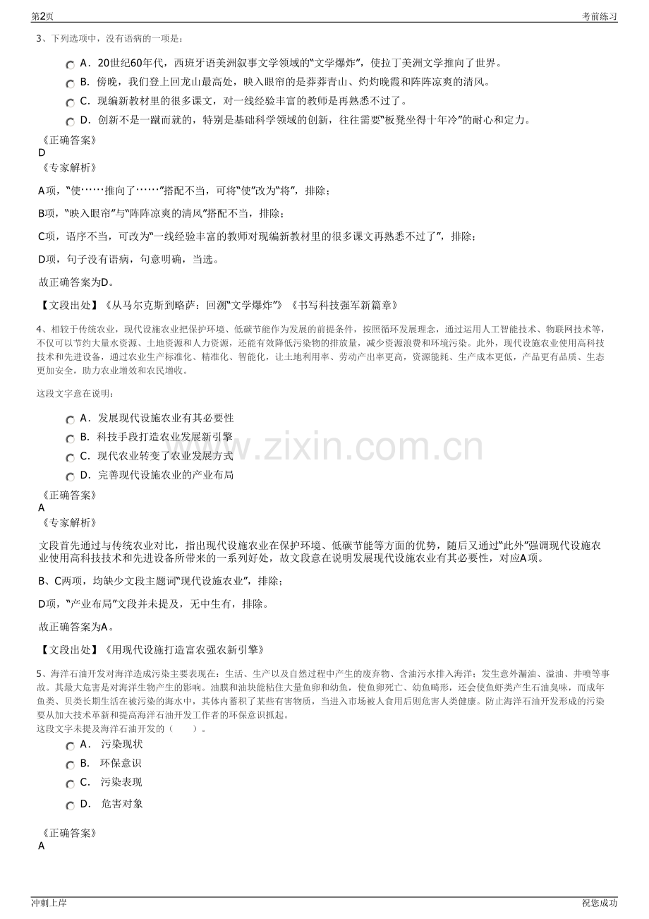 2024年浙江金华市婺州城乡发展有限公司招聘笔试冲刺题（带答案解析）.pdf_第2页