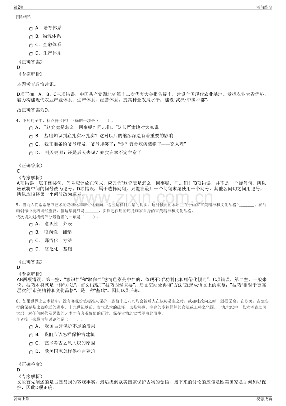 2024年安徽合肥肥西县城乡建设投资集团招聘笔试冲刺题（带答案解析）.pdf_第2页