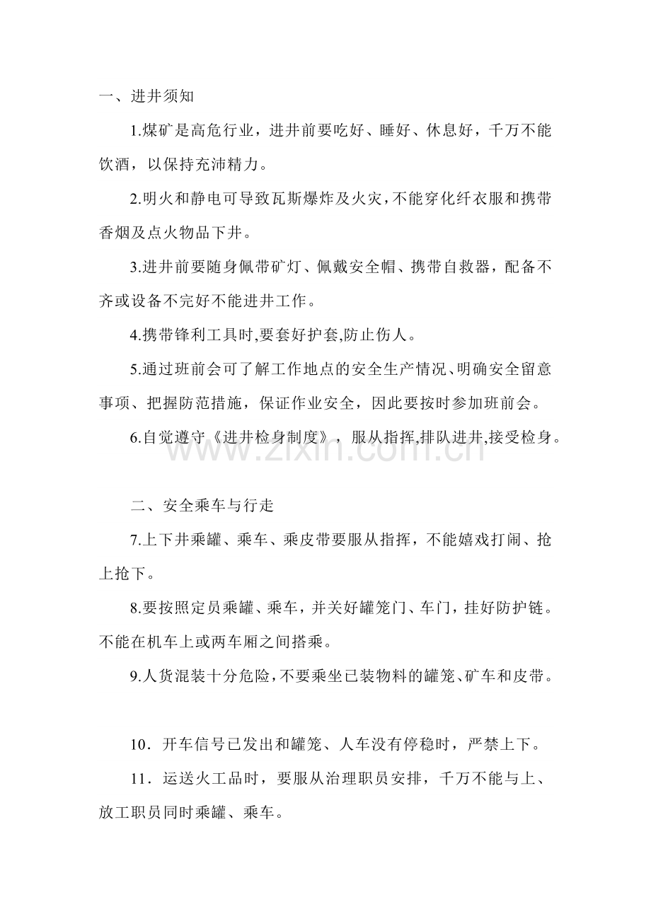 技能培训资料：煤矿安全基本常识.docx_第1页