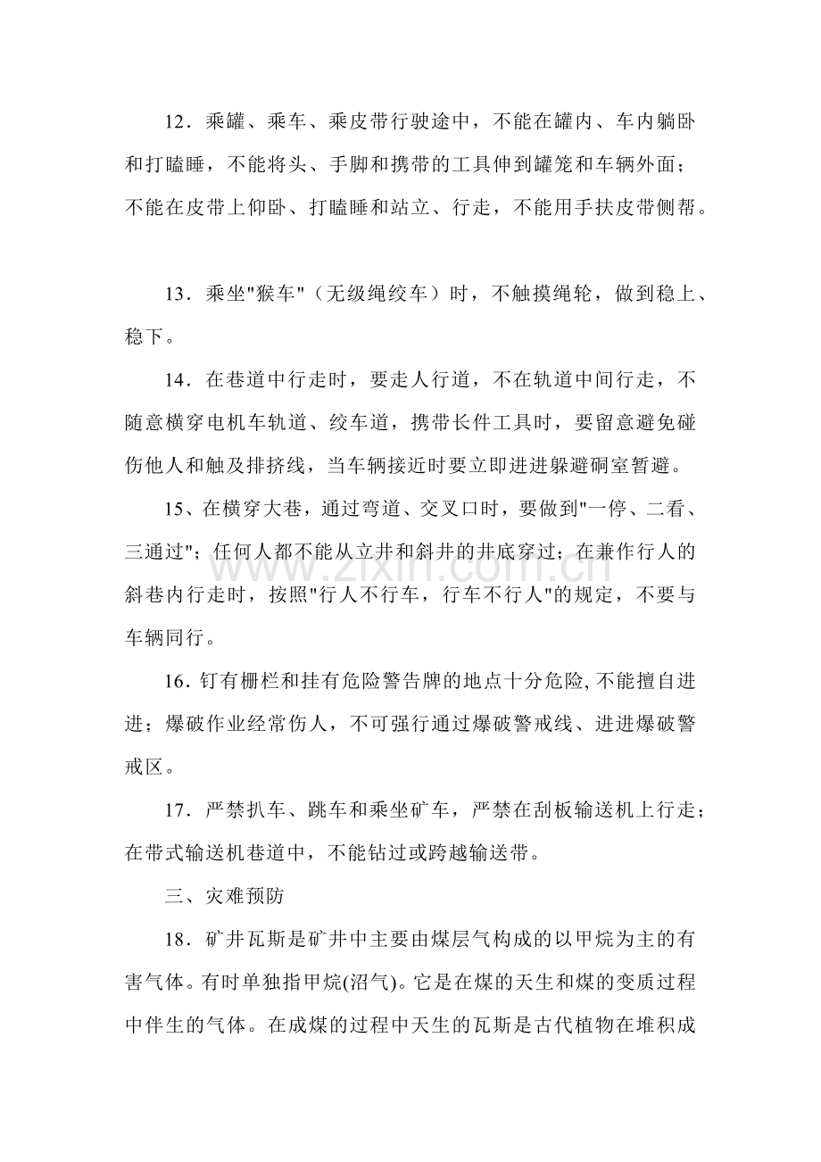 技能培训资料：煤矿安全基本常识.docx_第2页