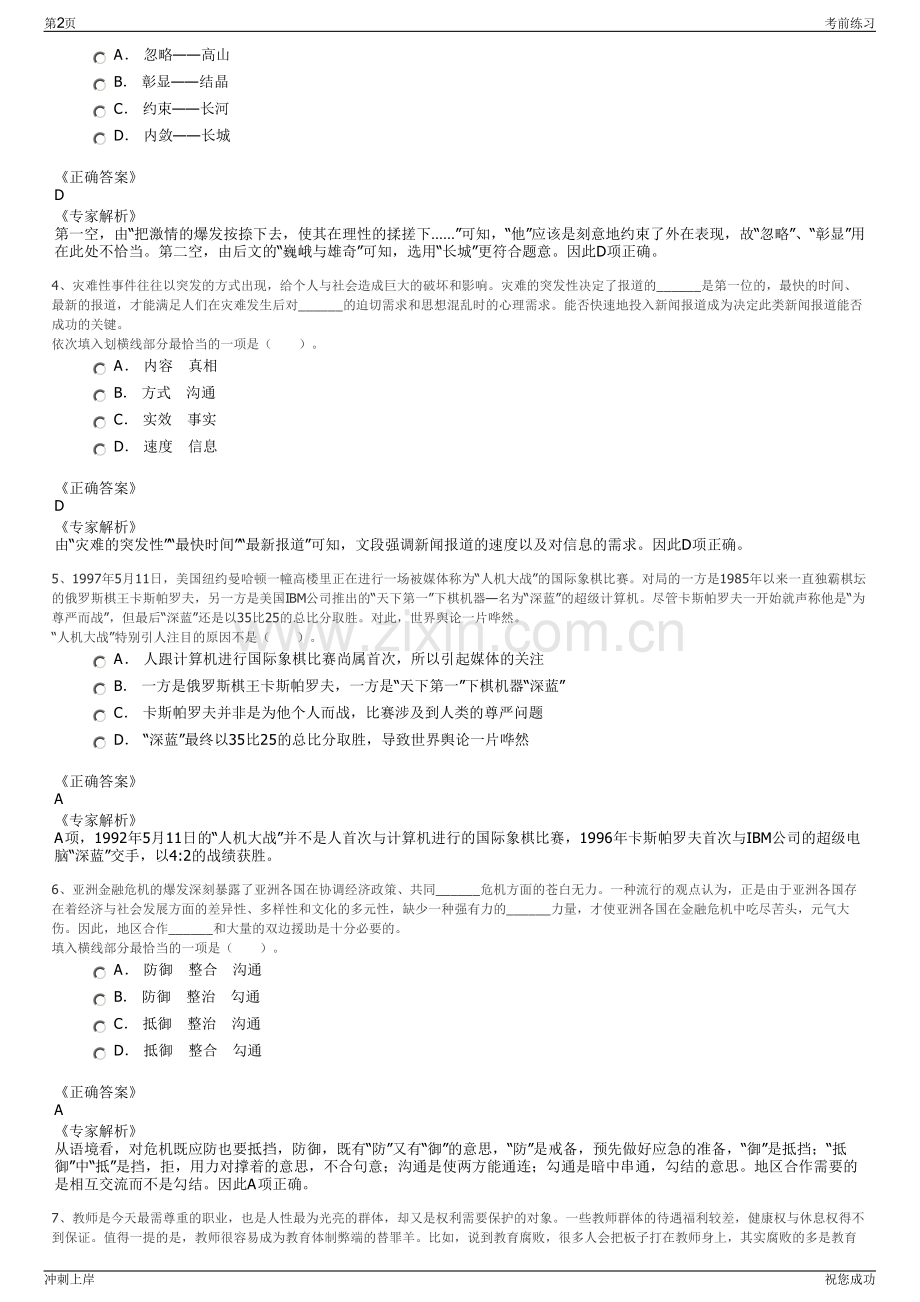 2024年安徽芜湖市民强融资担保有限公司招聘笔试冲刺题（带答案解析）.pdf_第2页