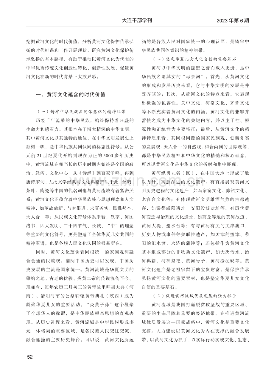 黄河文化保护传承弘扬的路径研究.pdf_第2页