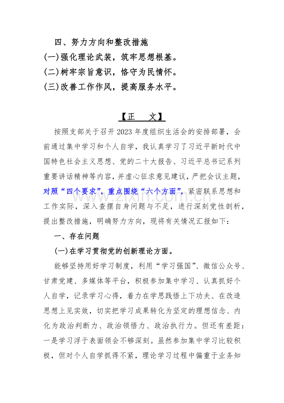 10篇：“四个检视”2024年“检视发挥先锋模范作用、看学了多少有什么收获和体会”等方面问题原因整改材料【word文】供参考.docx_第2页