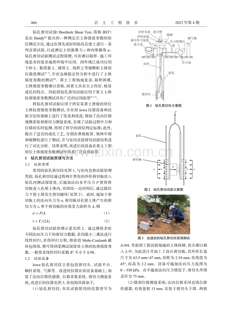黄土原位钻孔剪切试验研究.pdf_第2页