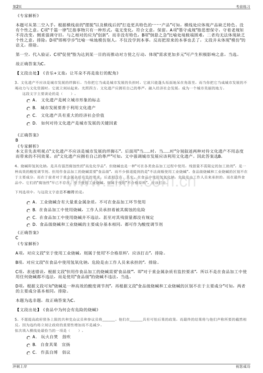 2024年上海华虹宏力半导体制造有限公司招聘笔试冲刺题（带答案解析）.pdf_第2页