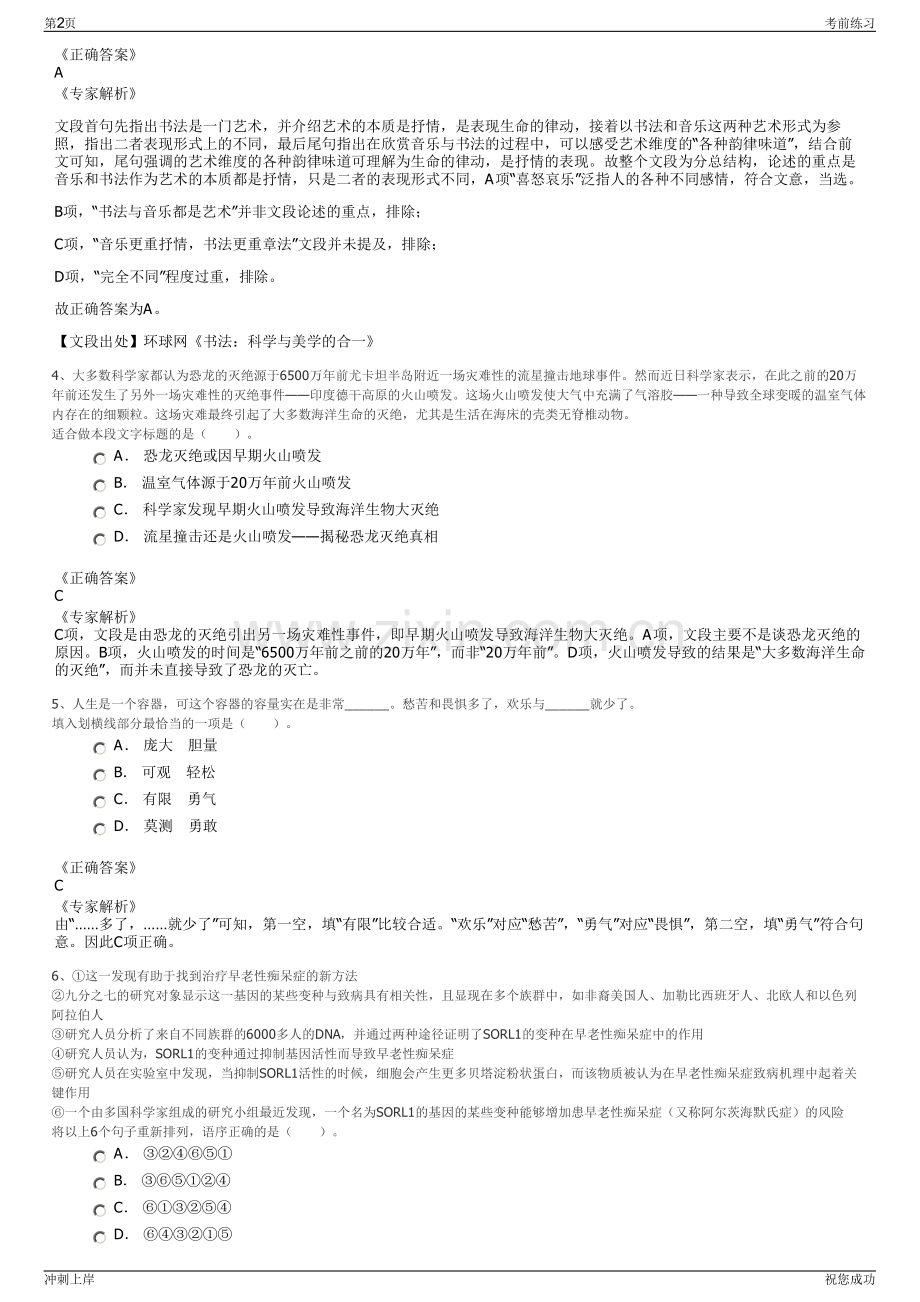 2024年云南呈贡区城市投资集团有限公司招聘笔试冲刺题（带答案解析）.pdf_第2页
