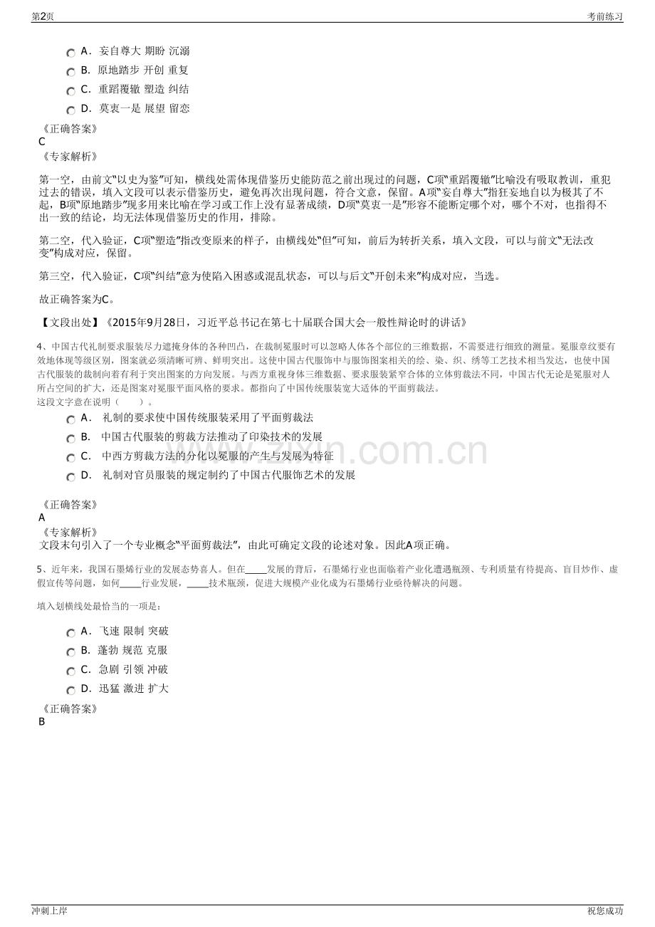 2024年贵州长顺县亿衡融资担保有限公司招聘笔试冲刺题（带答案解析）.pdf_第2页