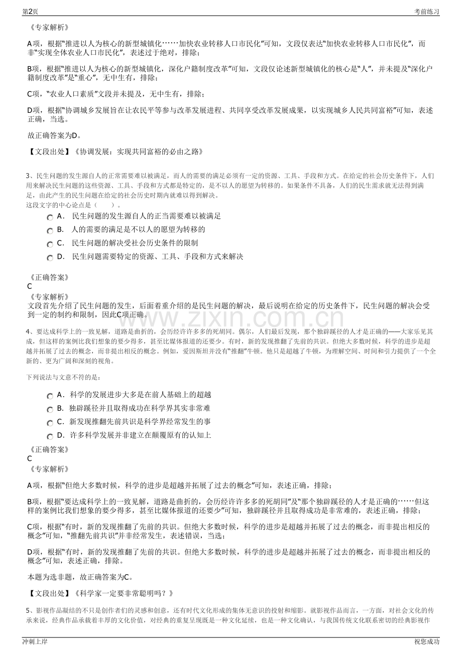 2024年江苏射阳县通海镇村建设有限公司招聘笔试冲刺题（带答案解析）.pdf_第2页