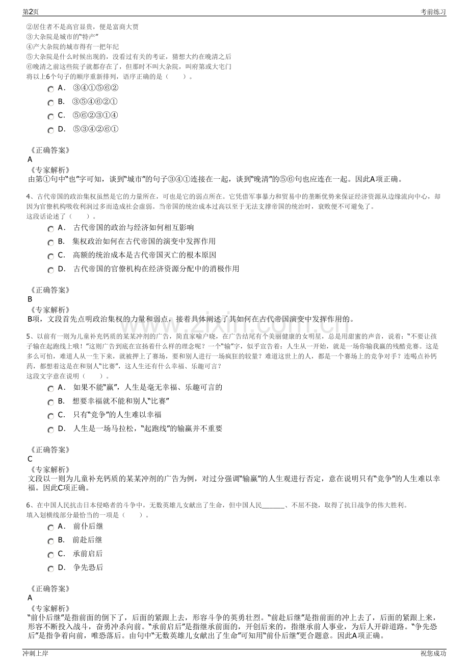 2024年广西贺州市项目投资发展有限公司招聘笔试冲刺题（带答案解析）.pdf_第2页