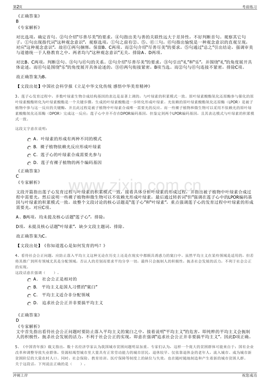 2024年湖南长沙康乃馨老病医院有限公司招聘笔试冲刺题（带答案解析）.pdf_第2页