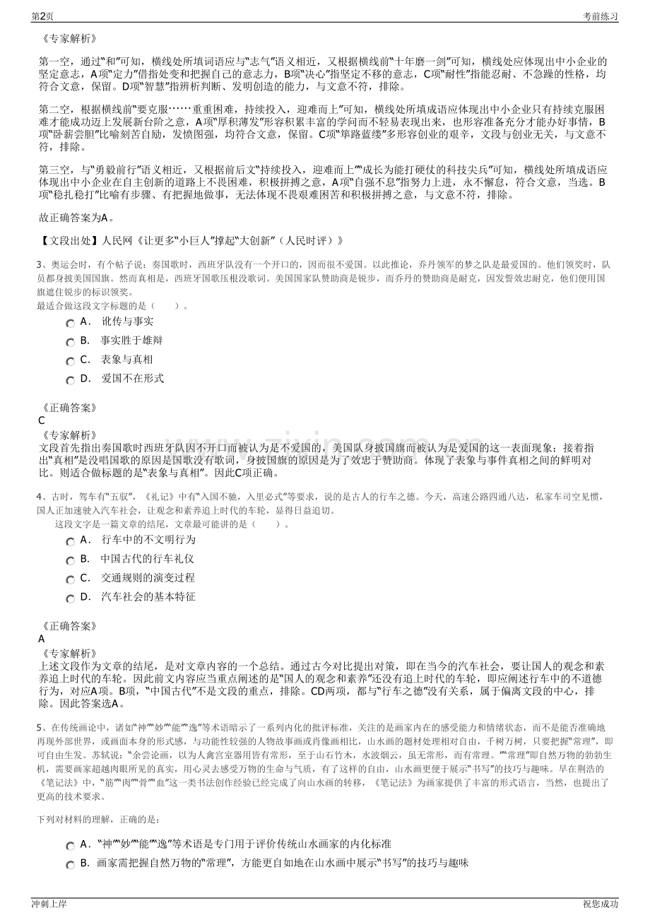2024年河北定州市建设投资集团有限公司招聘笔试冲刺题（带答案解析）.pdf_第2页