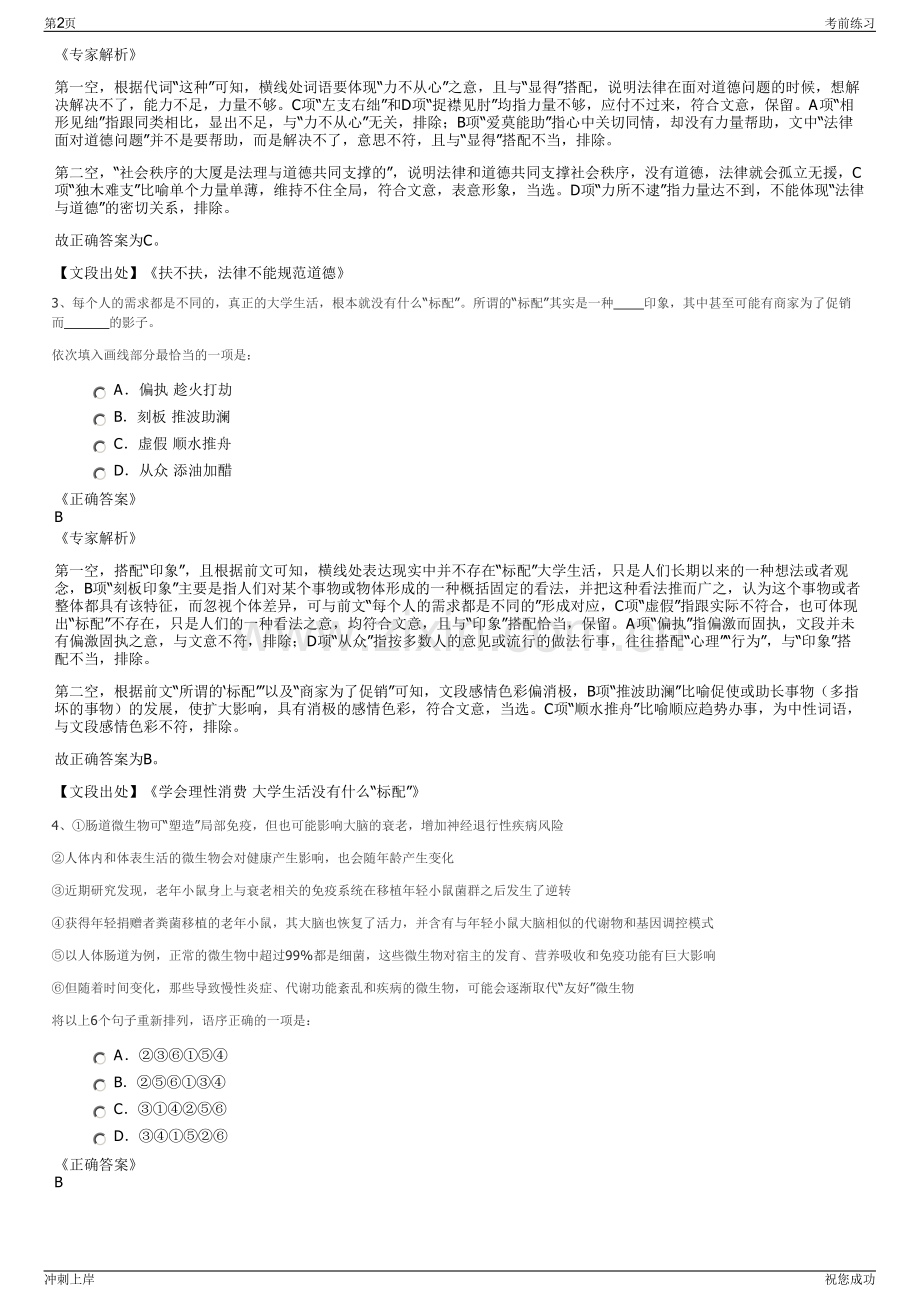 2024年江苏常熟市农业科技发展有限公司招聘笔试冲刺题（带答案解析）.pdf_第2页