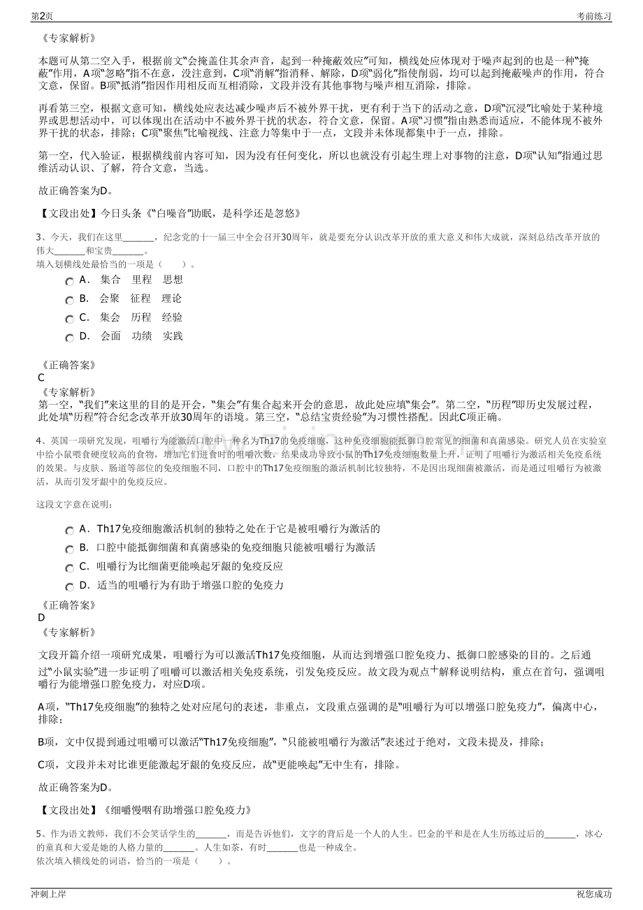 2024年重庆潼南区潼清污水处理有限公司招聘笔试冲刺题（带答案解析）.pdf_第2页