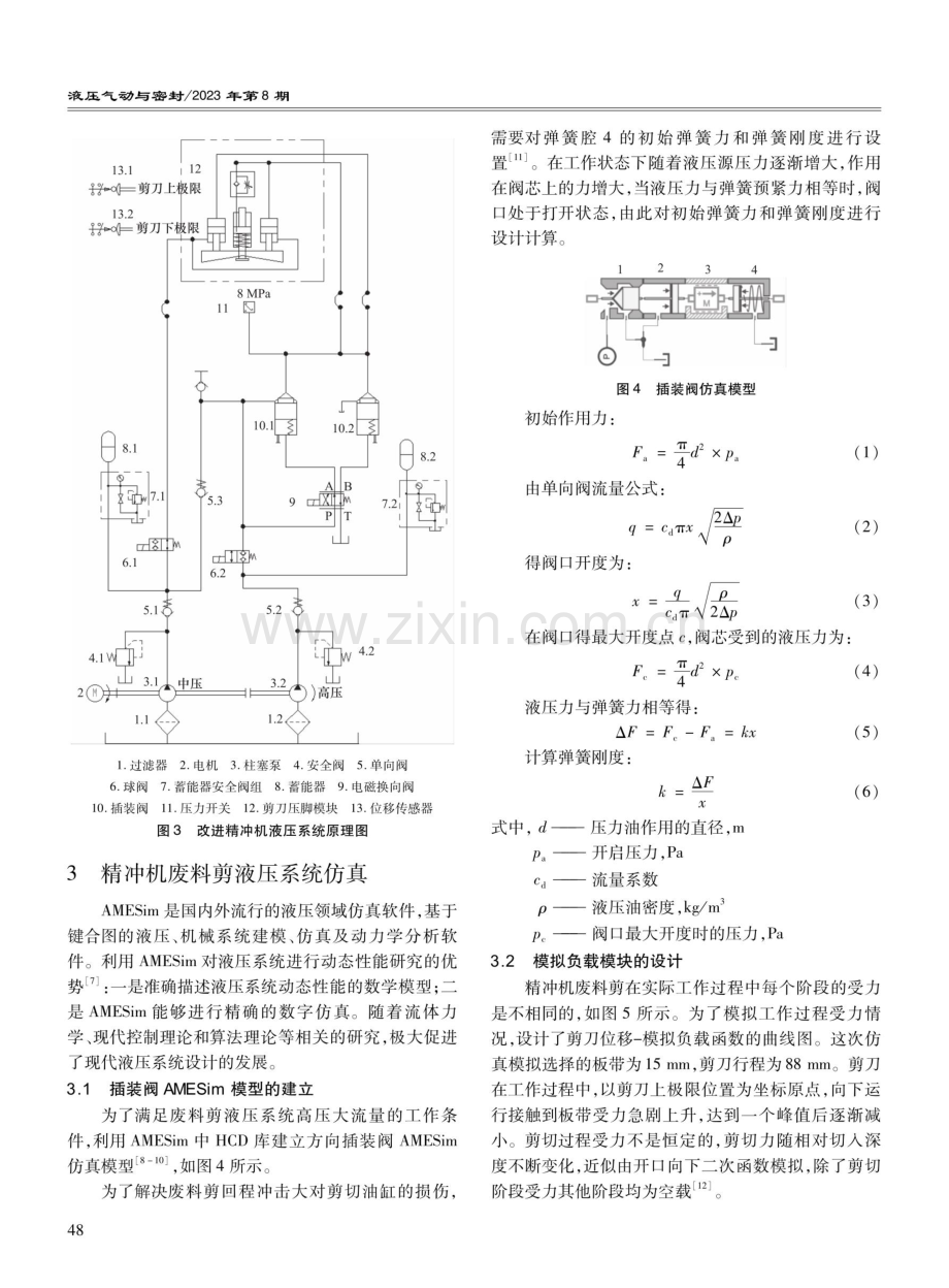基于AMESim精冲机废料剪液压系统的优化设计.pdf_第3页