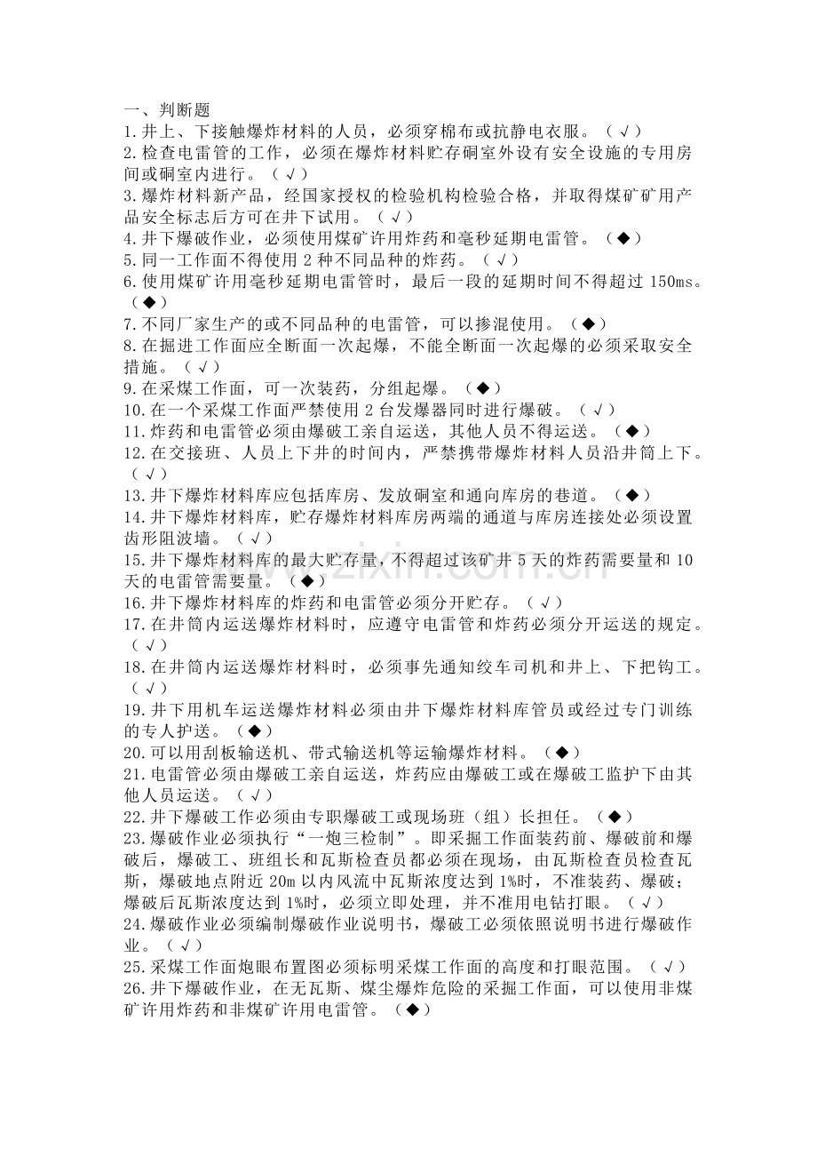 煤矿爆破安全练习题含答案.docx_第1页