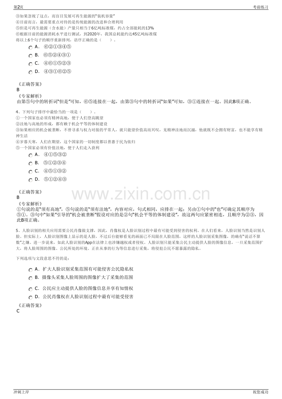 2024年广西那坡百益新材料有限责任公司招聘笔试冲刺题（带答案解析）.pdf_第2页