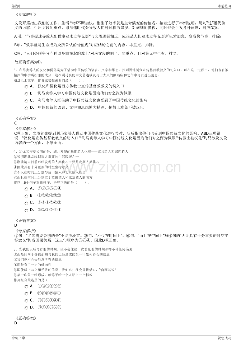2024年湖北襄阳市襄城建设投资有限公司招聘笔试冲刺题（带答案解析）.pdf_第2页