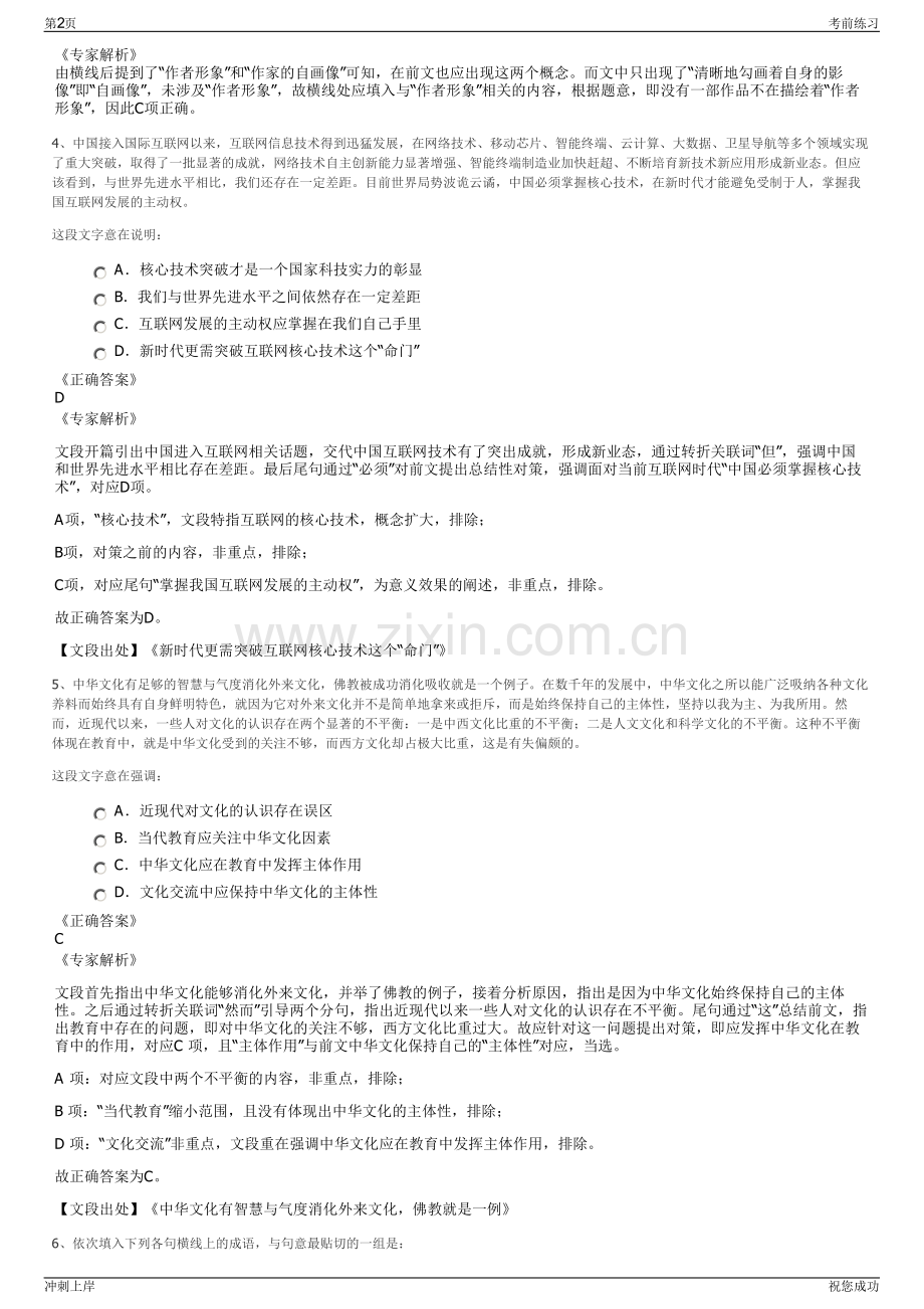 2024年浙江杭州市建设工程管理有限公司招聘笔试冲刺题（带答案解析）.pdf_第2页