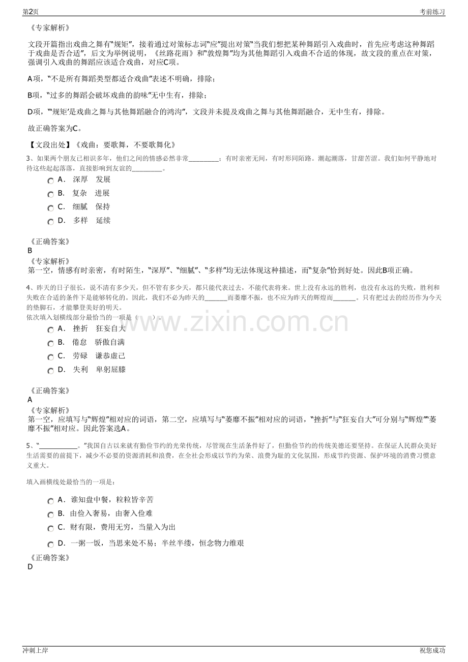 2024年广西柳州市农业信贷担保有限公司招聘笔试冲刺题（带答案解析）.pdf_第2页