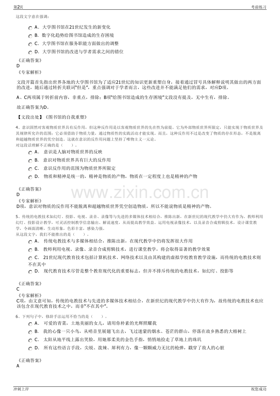 2024年国电电力广东新能源开发有限公司招聘笔试冲刺题（带答案解析）.pdf_第2页
