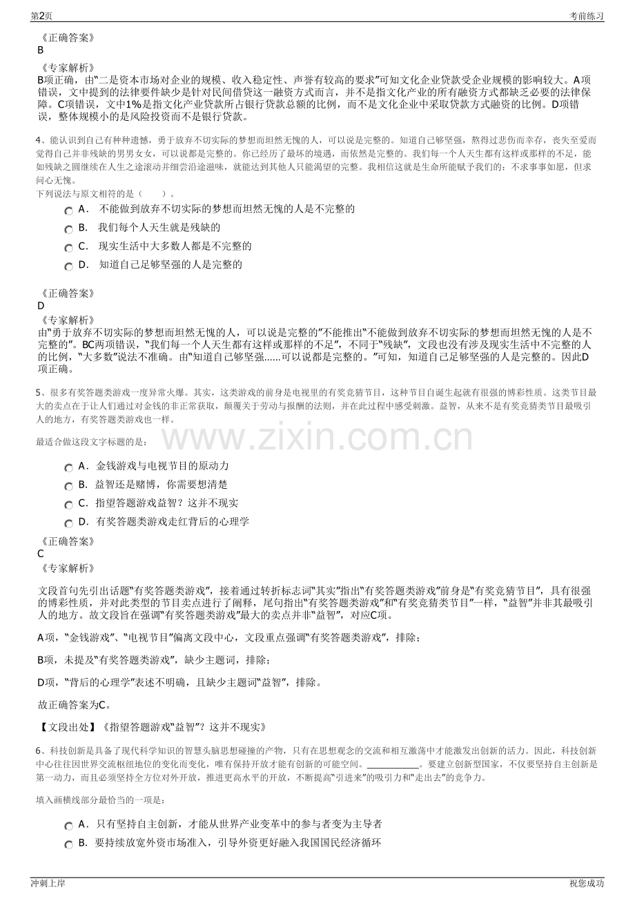2024年江苏盐城市铁路投资发展有限公司招聘笔试冲刺题（带答案解析）.pdf_第2页