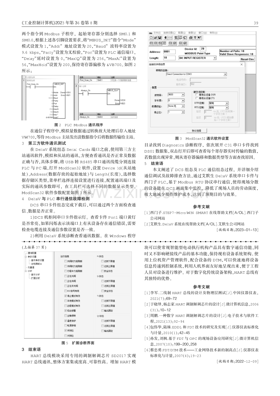 基于Modbus RTU协议的DeltaV系统与西门子S7-200 SMART PLC串行通信.pdf_第2页