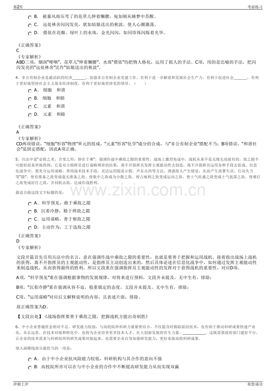 2024年广西河池市城市投资建设发展公司招聘笔试冲刺题（带答案解析）.pdf_第2页