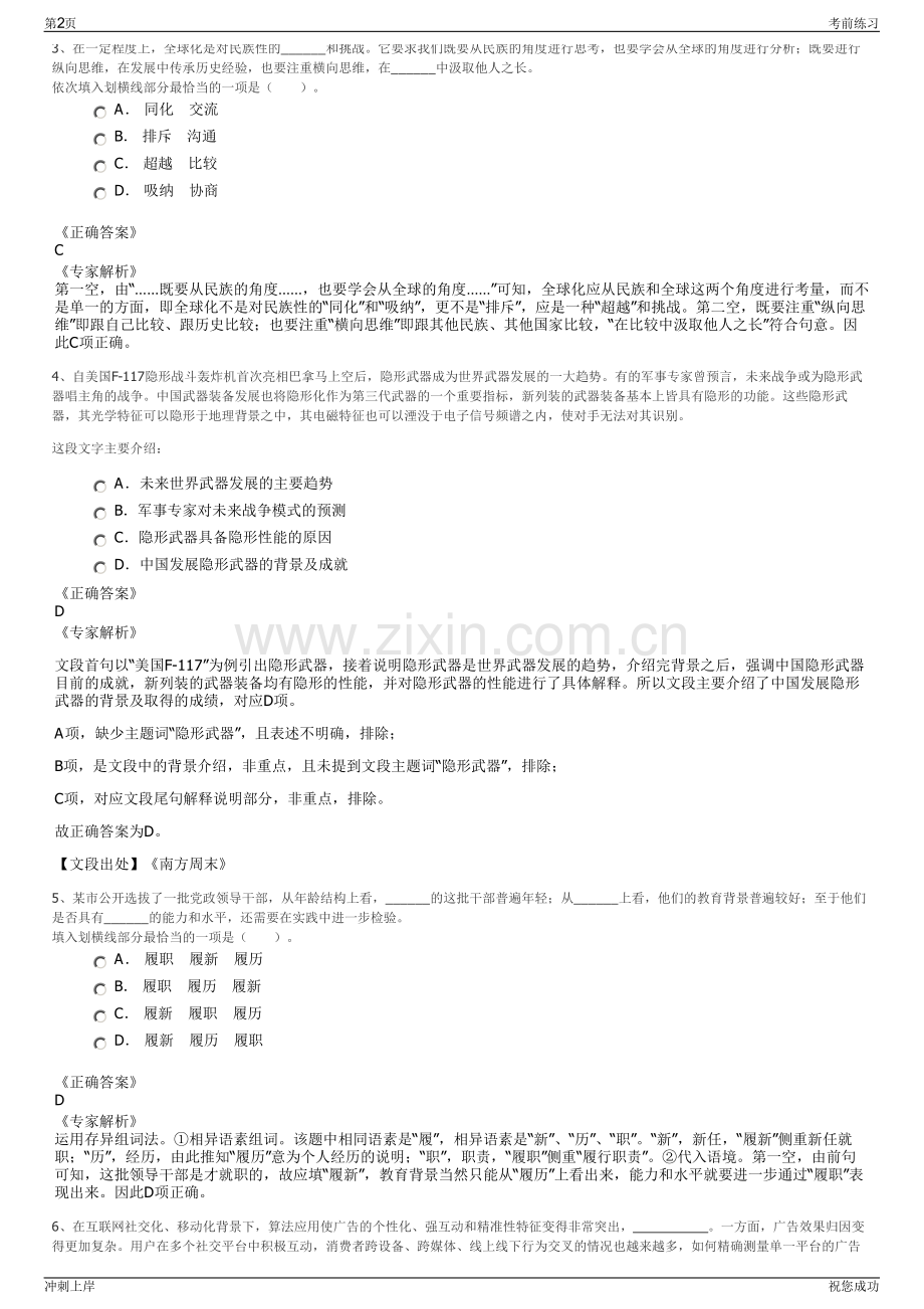 2024年义乌市城市投资建设集团有限公司招聘笔试冲刺题（带答案解析）.pdf_第2页