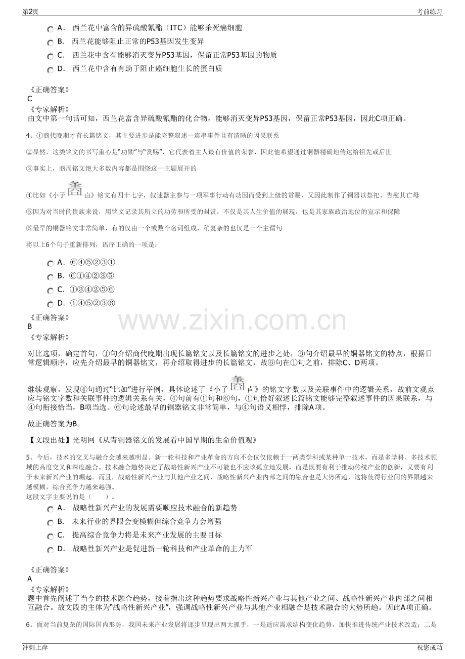 2024年云南文山州希康生物科技有限公司招聘笔试冲刺题（带答案解析）.pdf_第2页