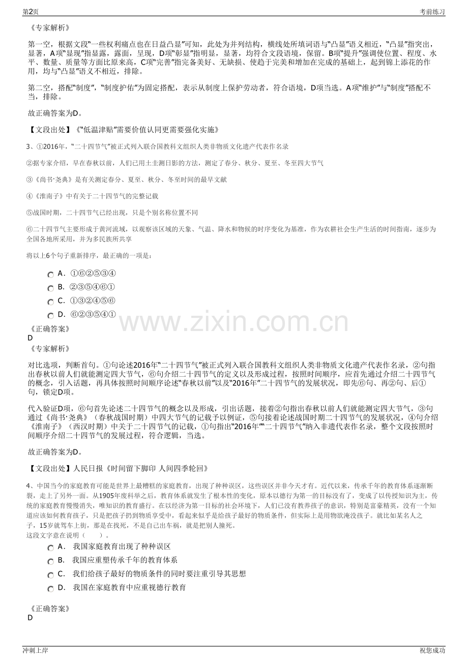 2024年江西婺源县水务投资发展有限公司招聘笔试冲刺题（带答案解析）.pdf_第2页