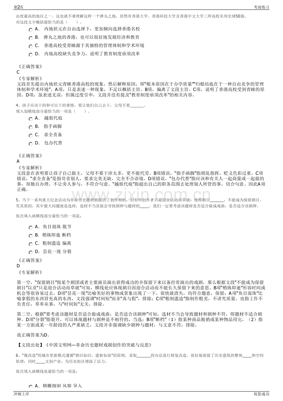 2024年广西贵港市港北开发投资有限公司招聘笔试冲刺题（带答案解析）.pdf_第2页