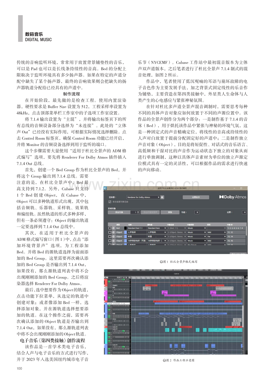 基于杜比全景声制式的电子音乐创作.pdf_第2页