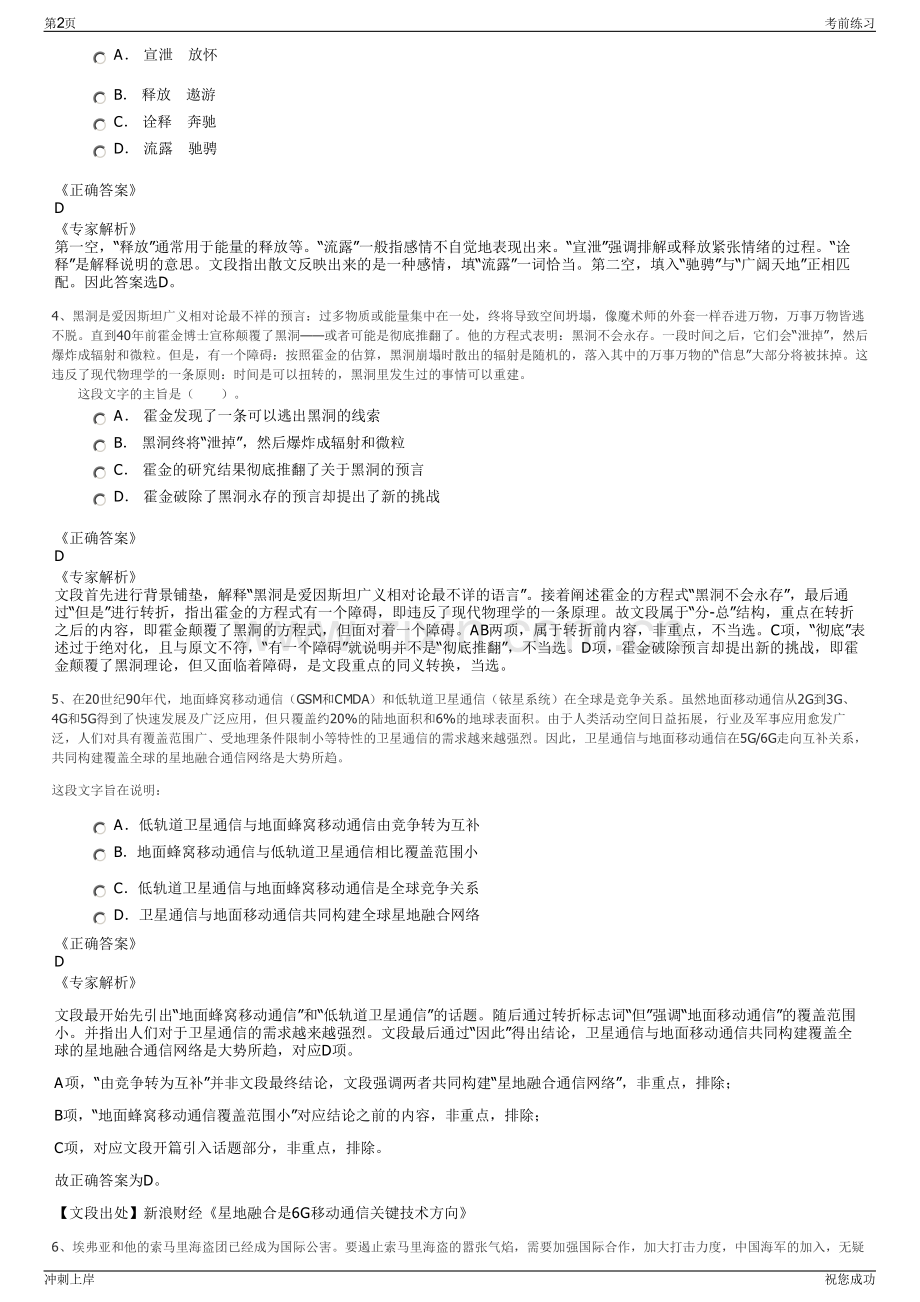 2024年湖南株洲市金融控股集团有限公司招聘笔试冲刺题（带答案解析）.pdf_第2页