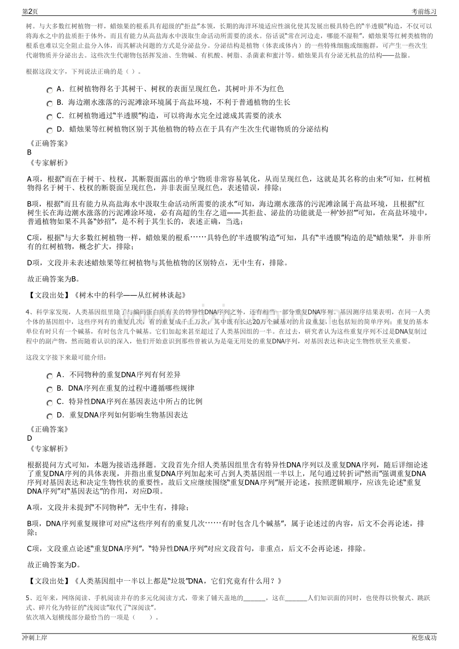 2024年江西赣州市全南县广电网络分公司招聘笔试冲刺题（带答案解析）.pdf_第2页