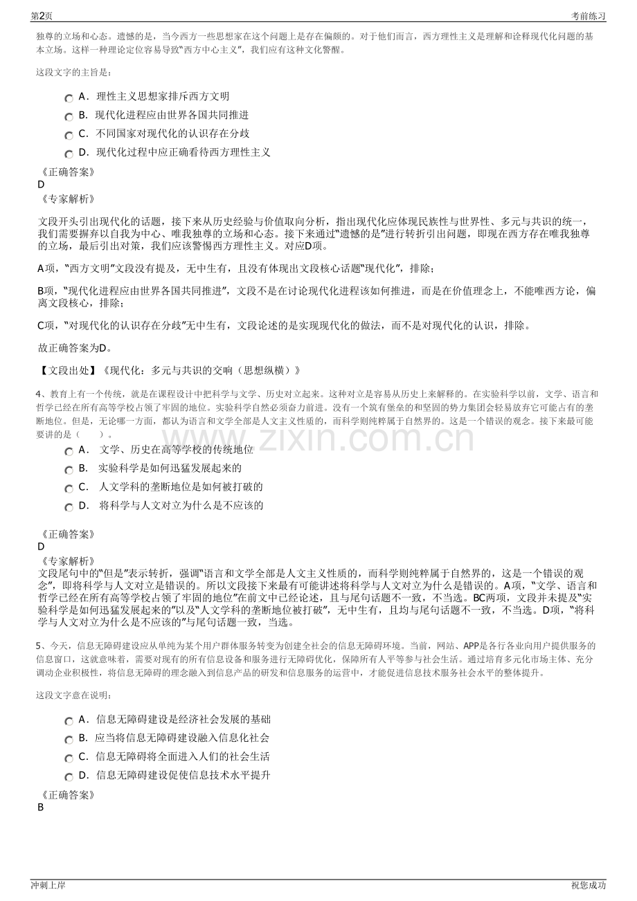 2024年江苏常州市博观文化创意有限公司招聘笔试冲刺题（带答案解析）.pdf_第2页