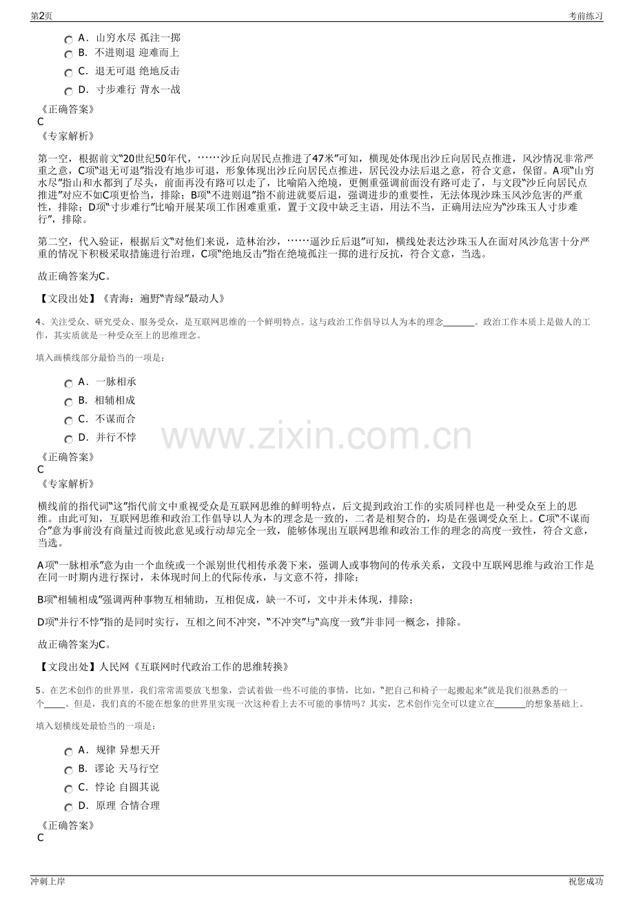 2024年浙江南浔区交通投资集团有限公司招聘笔试冲刺题（带答案解析）.pdf_第2页