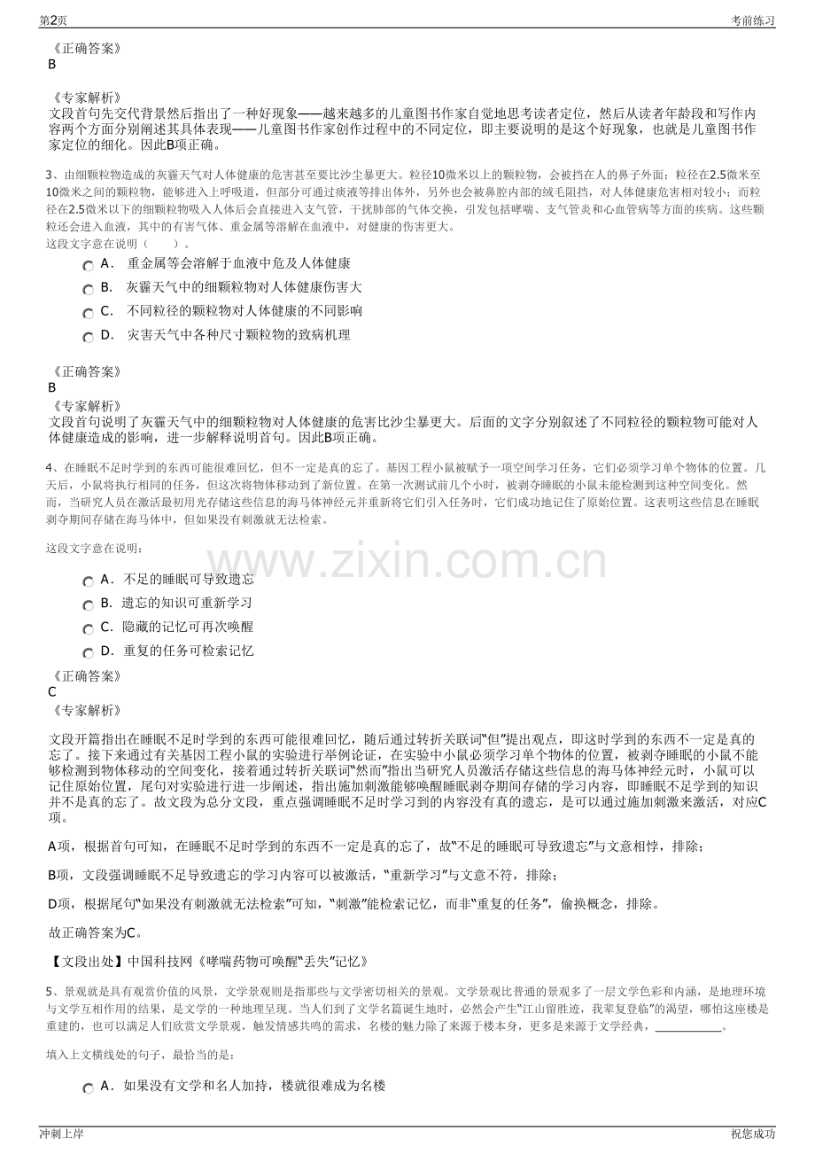 2024年中国太平洋保险寿险黑龙江分公司招聘笔试冲刺题（带答案解析）.pdf_第2页