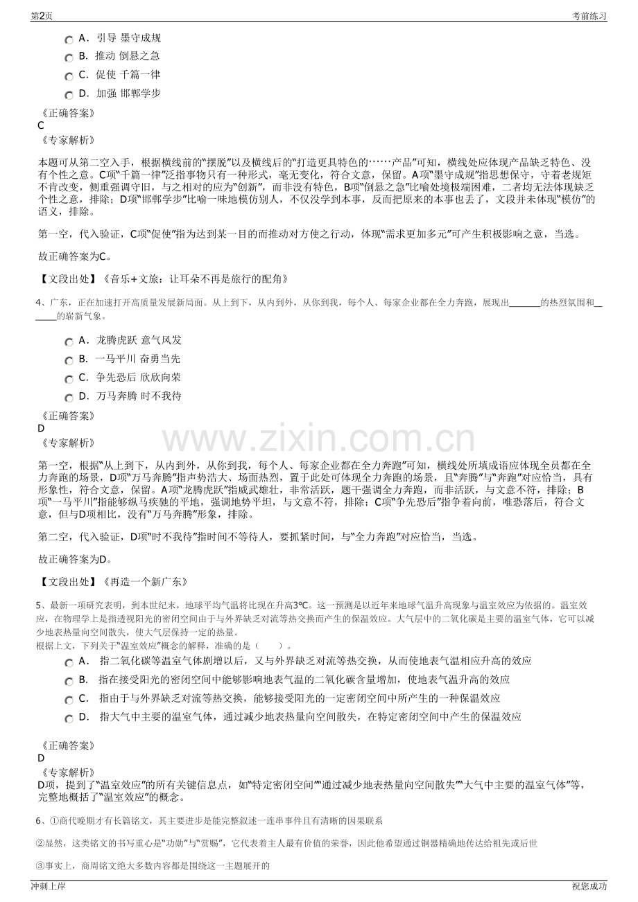 2024年山东省青岛能源泰能热电有限公司招聘笔试冲刺题（带答案解析）.pdf_第2页