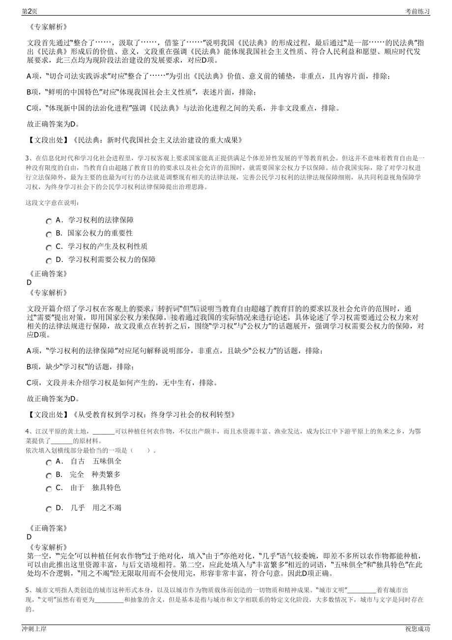 2024年温州市农业发展投资集团有限公司招聘笔试冲刺题（带答案解析）.pdf_第2页