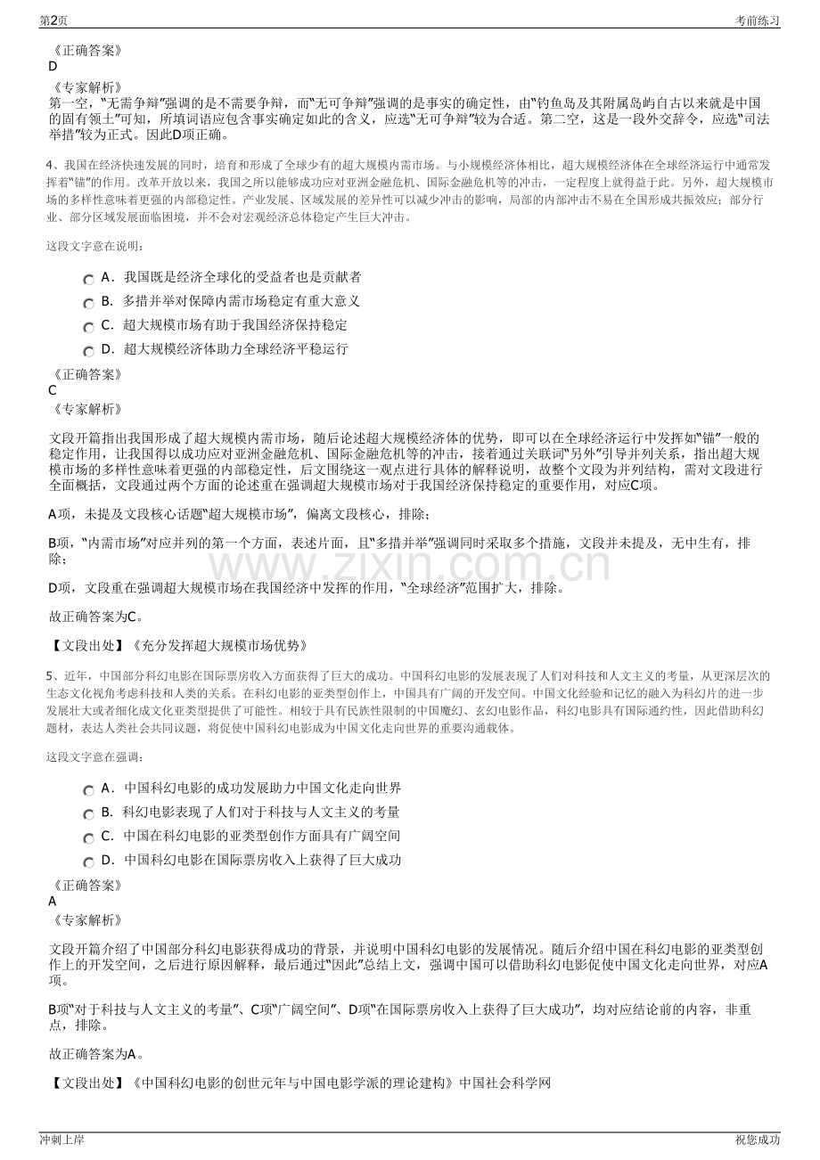 2024年江苏盐城市亭湖区粮食购销总公司招聘笔试冲刺题（带答案解析）.pdf_第2页