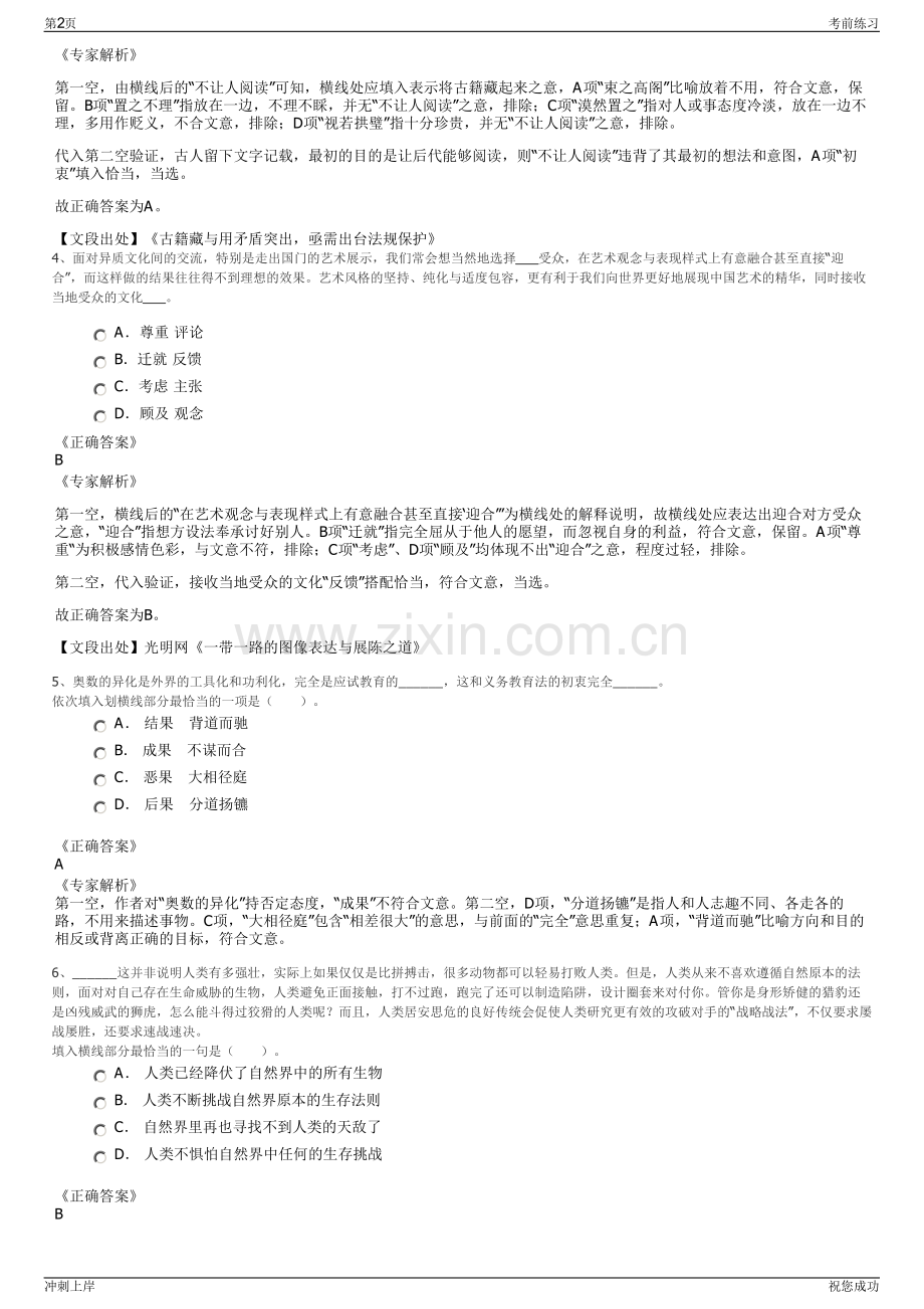 2024年中电投保山龙江水电开发有限公司招聘笔试冲刺题（带答案解析）.pdf_第2页
