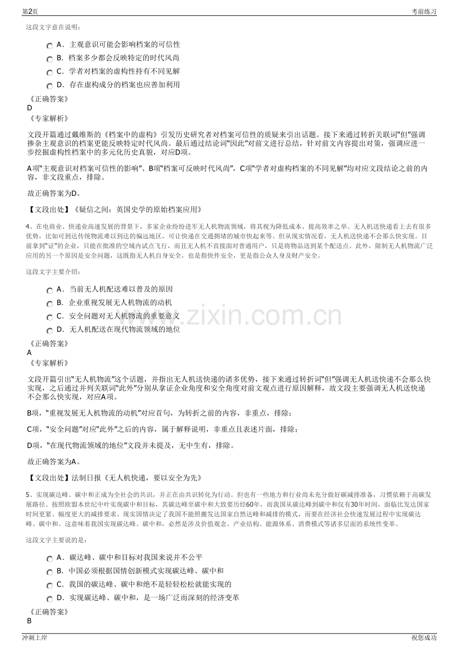 2024年海南琼海市城市投资建设有限公司招聘笔试冲刺题（带答案解析）.pdf_第2页
