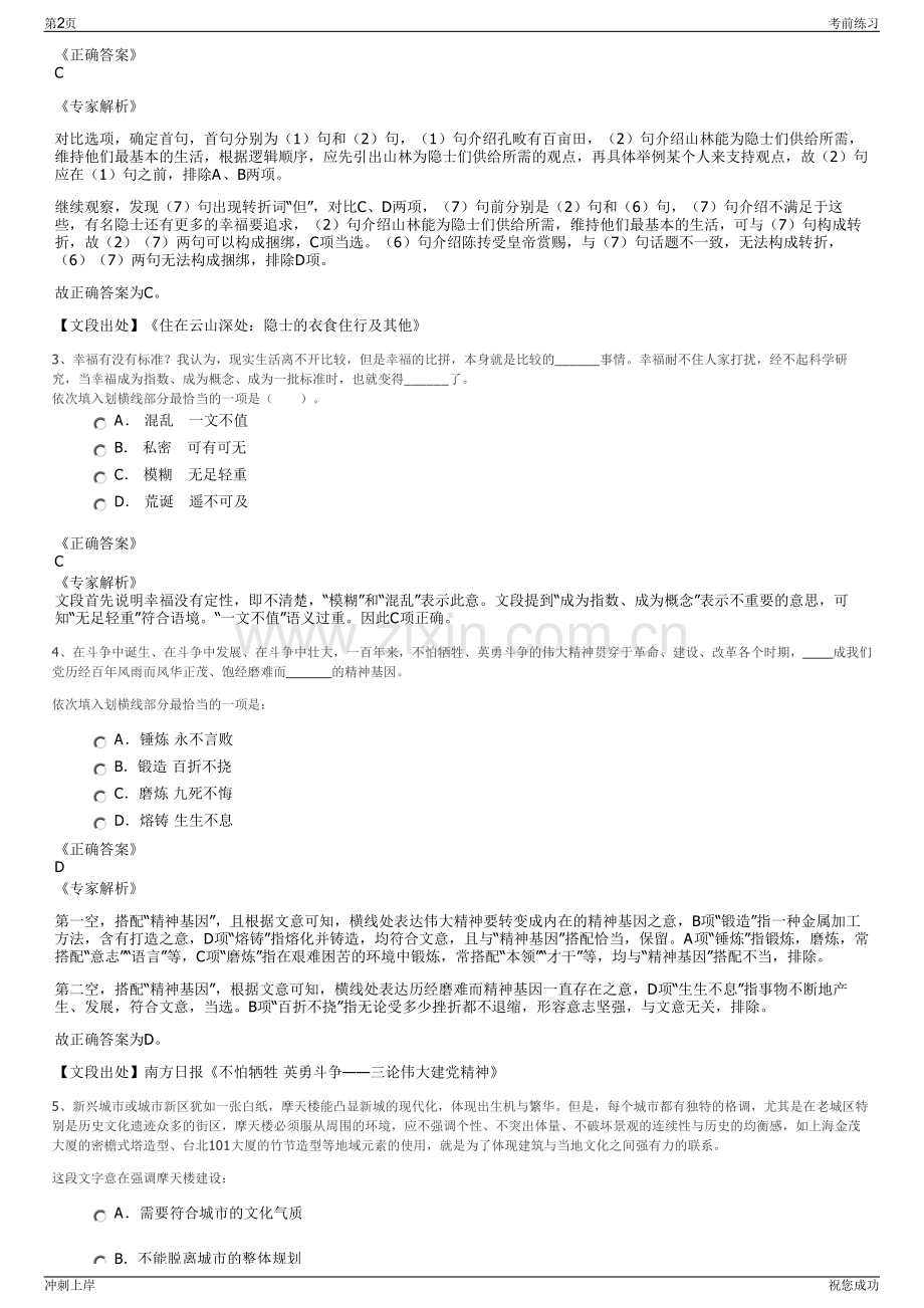 2024年江苏滨海县城镇建设发展有限公司招聘笔试冲刺题（带答案解析）.pdf_第2页